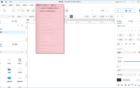 【Axure10】菜单-团队