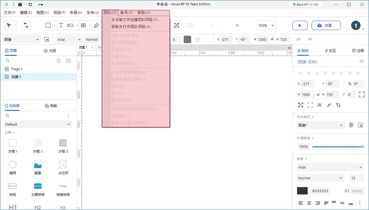 【Axure10】菜单-团队