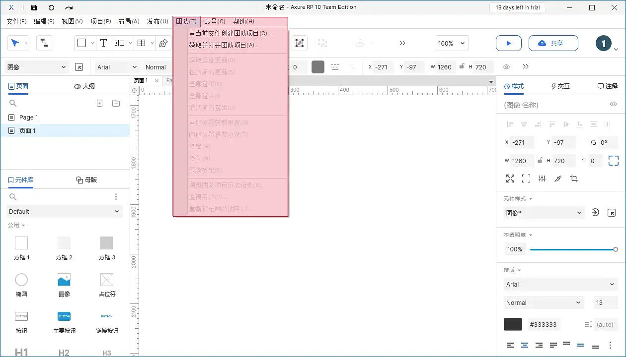 【Axure10】菜单-团队