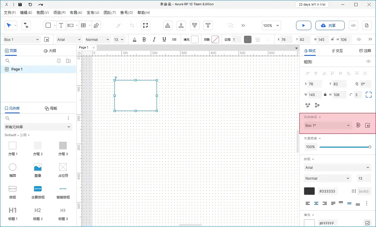 【Axure10】样式区域-元件样式（常规以矩形为例）