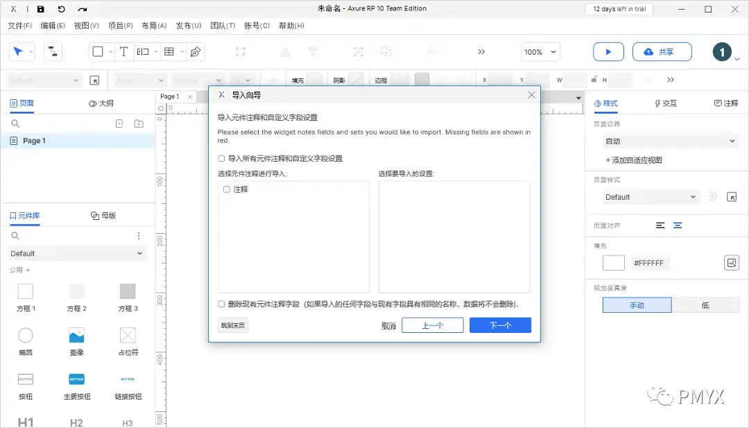 【Axure10】菜单-文件-导入RP文件