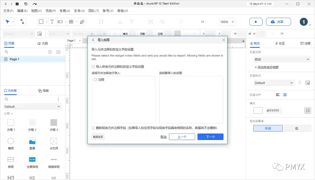 【Axure10】菜单-文件-导入RP文件