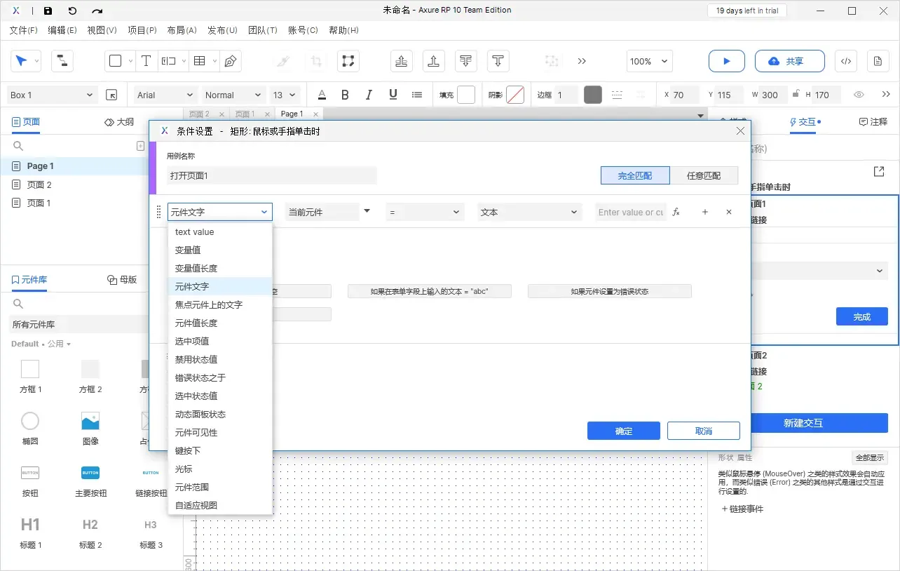 【Axure10】交互功能-启用情形