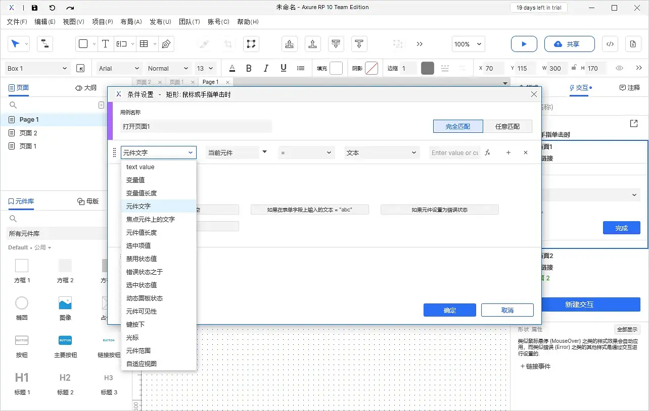 【Axure10】交互功能-启用情形
