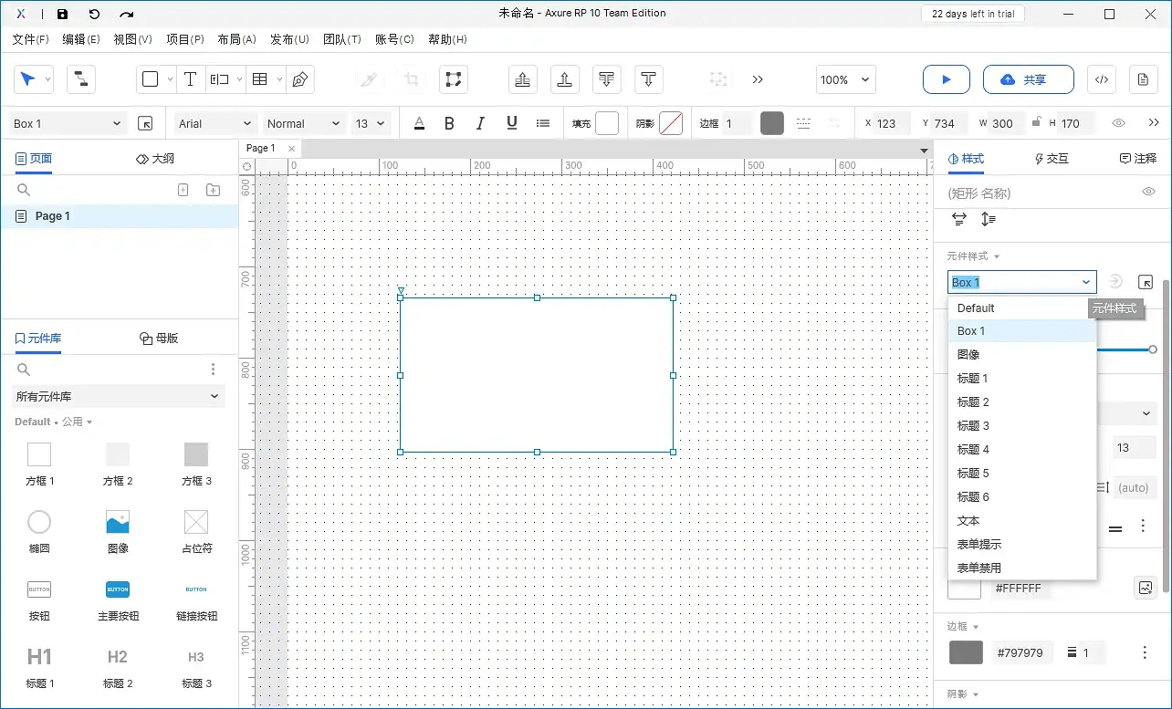 【Axure10】样式区域-元件样式（常规以矩形为例）