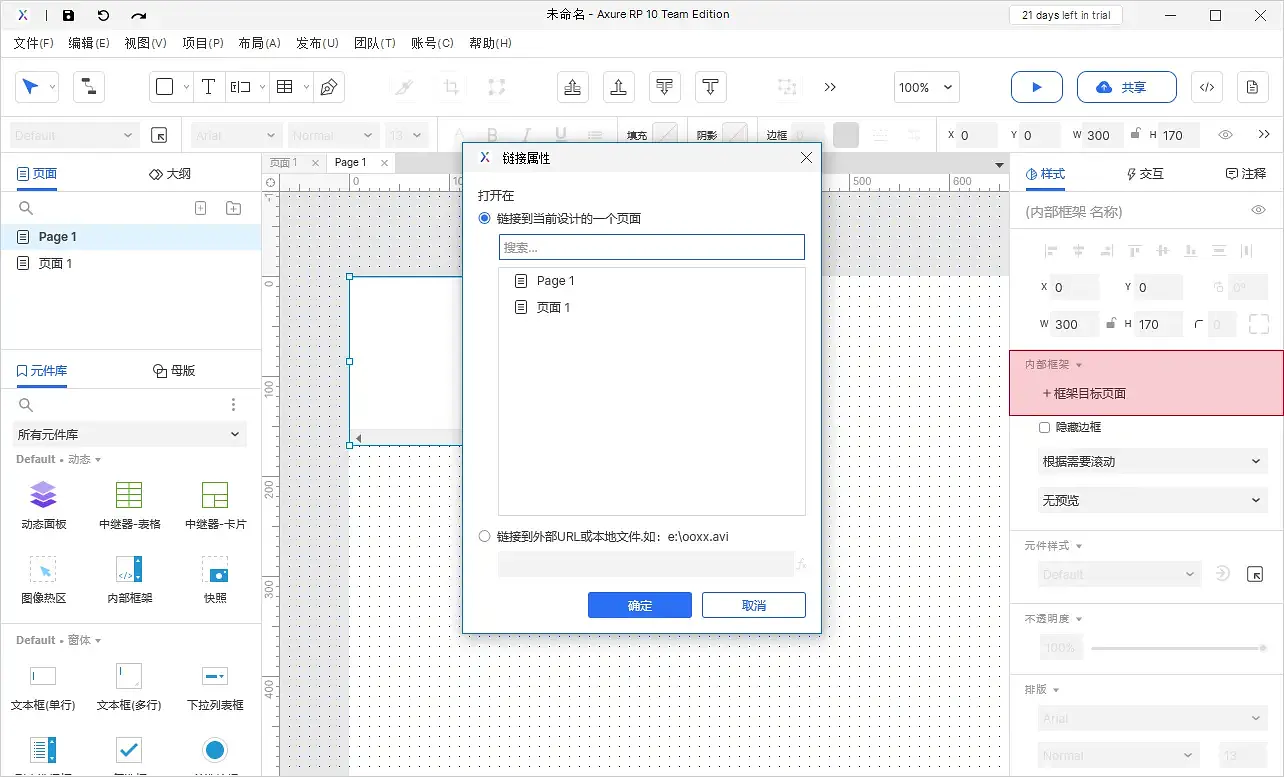 【Axure10】样式区域-元件样式（内联框架）