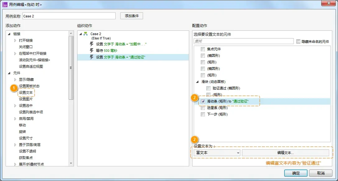 Axure交互：拖动滑块验证效果