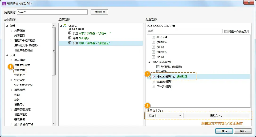 Axure交互：拖动滑块验证效果