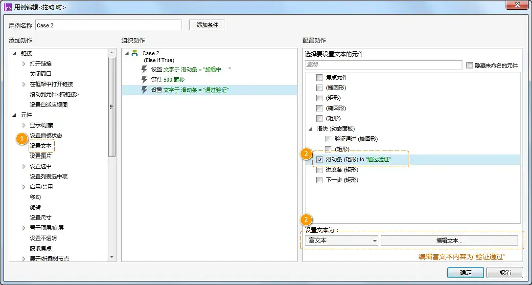 Axure交互：拖动滑块验证效果