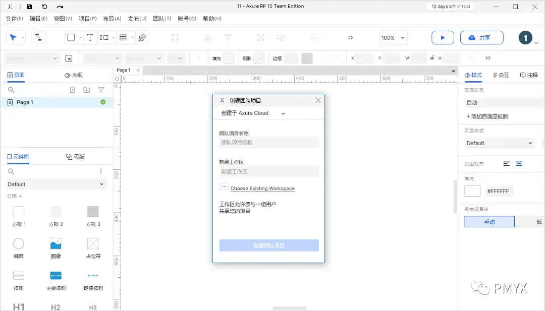 【Axure10】菜单-文件-团队项目相关