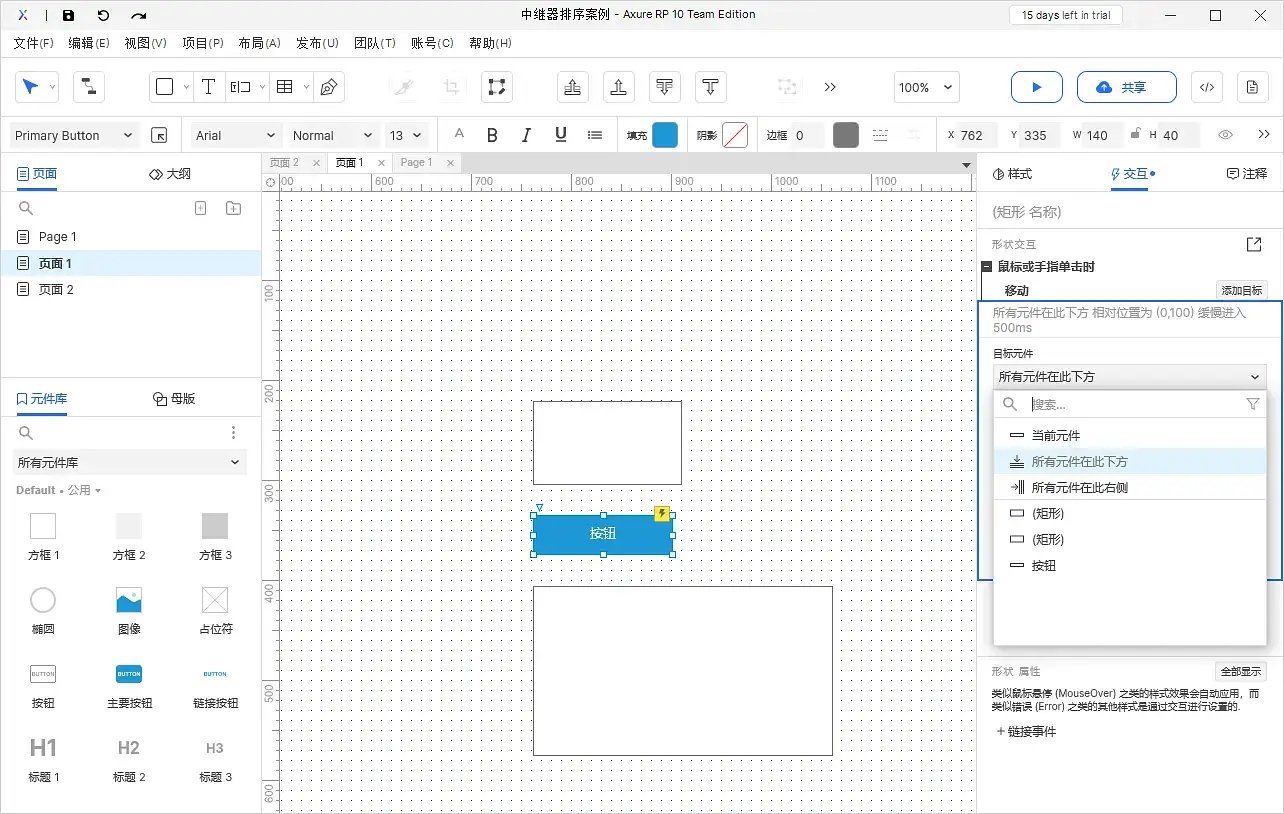 【Axure10】交互功能-交互动作-元件动作