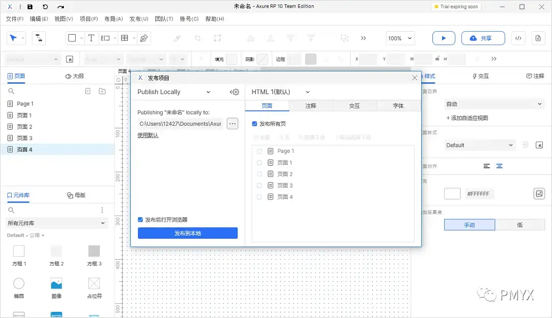 【Axure10】菜单-发布-HTML设置