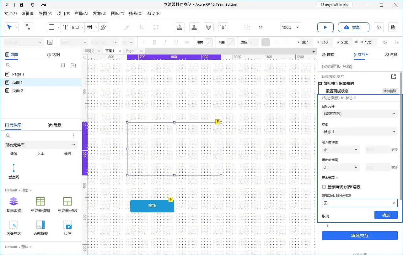 【Axure10】交互功能-交互动作-元件动作