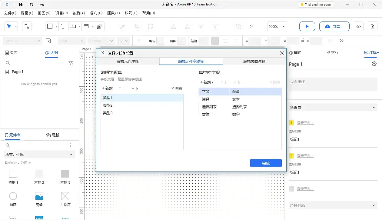 【Axure10】说明（注释）区域-元件说明