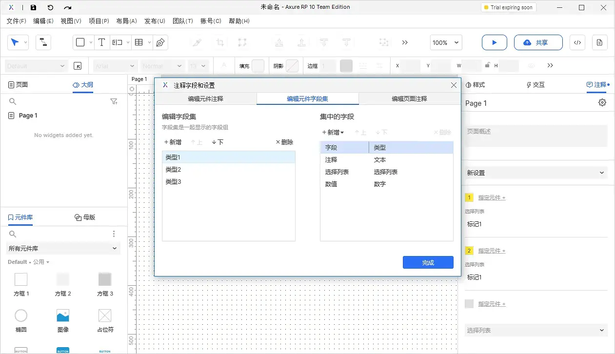 【Axure10】说明（注释）区域-元件说明