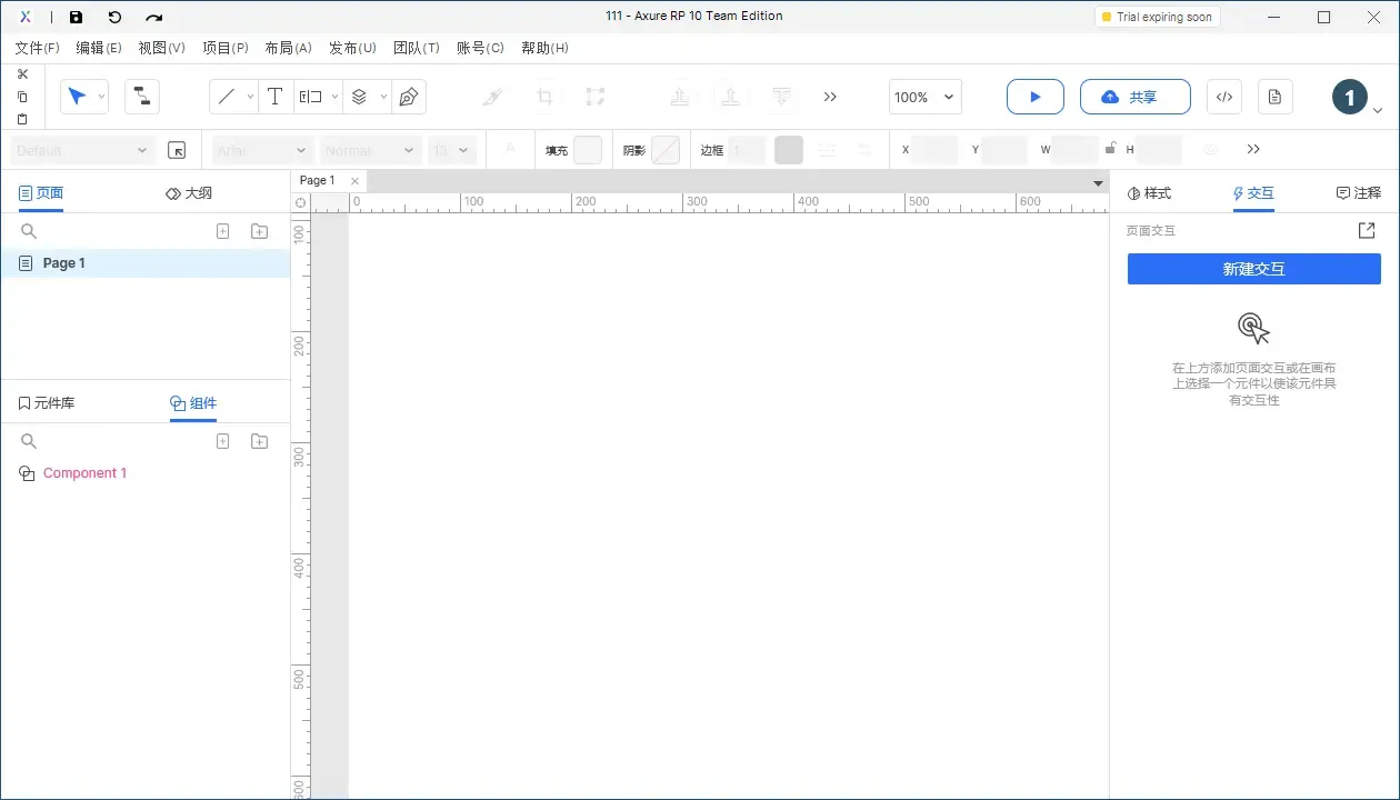 【Axure10】菜单-文件（扩展）-首选项