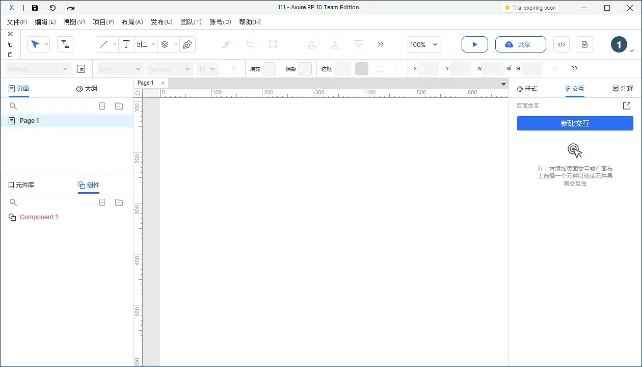 【Axure10】菜单-文件（扩展）-首选项