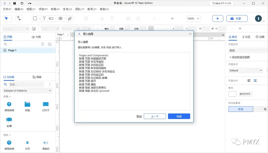 【Axure10】菜单-文件-导入RP文件