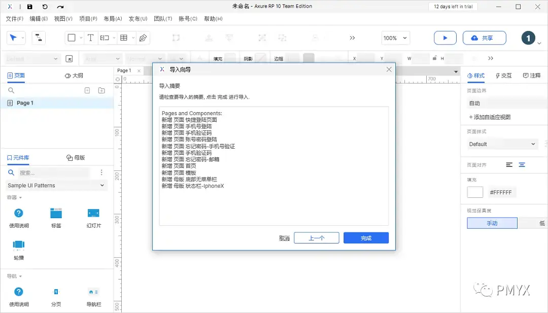 【Axure10】菜单-文件-导入RP文件