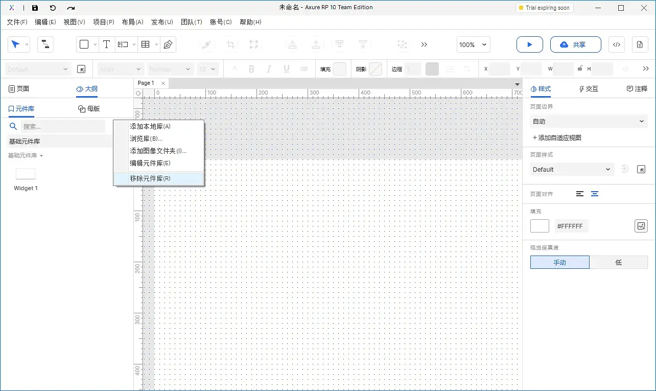 【Axure10】元件区域-元件库管理