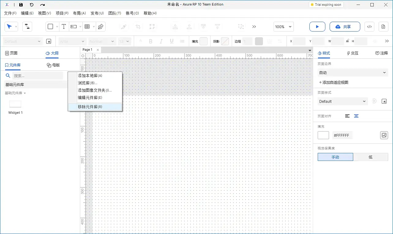 【Axure10】元件区域-元件库管理
