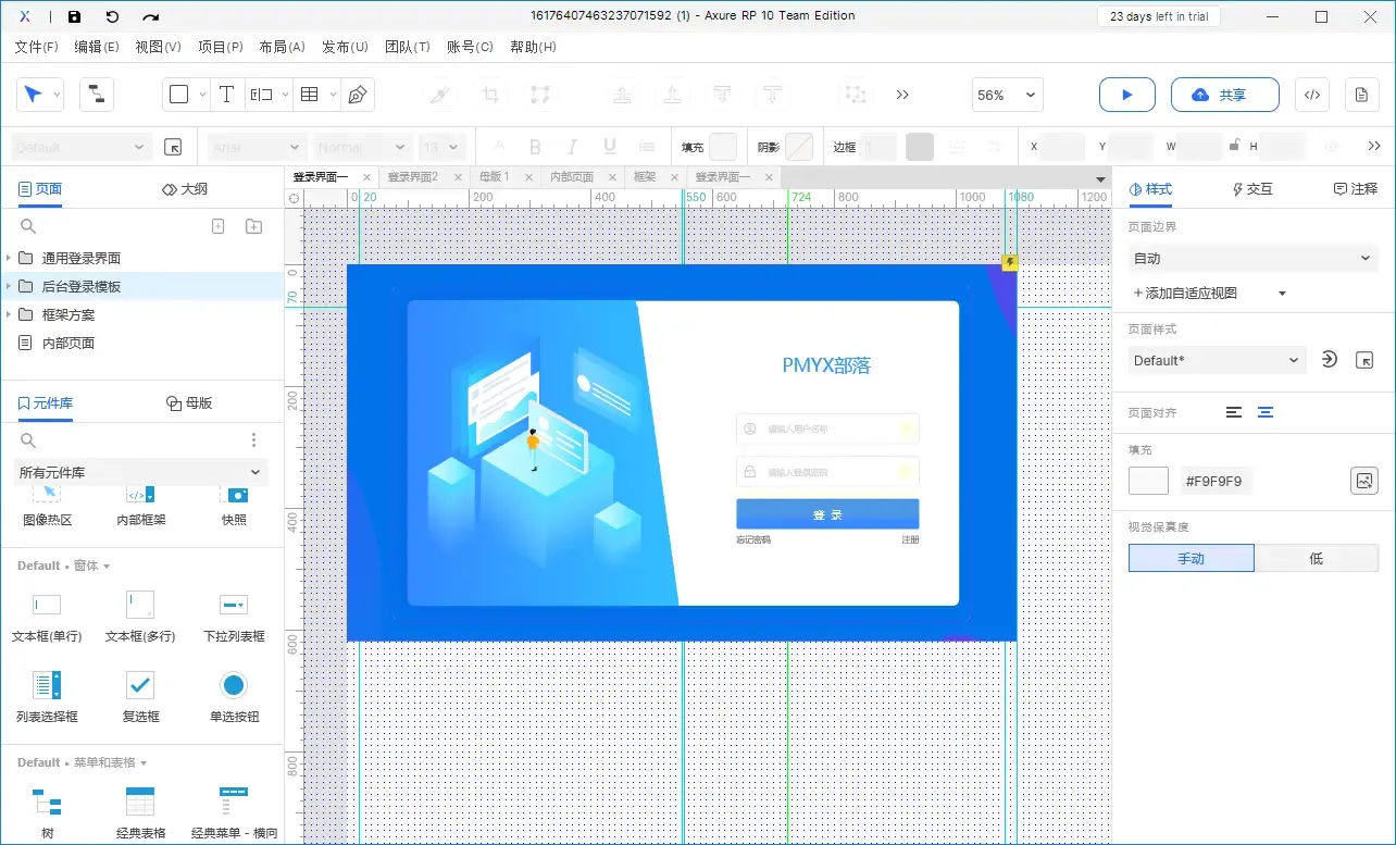 【Axure10】样式区域-页面样式