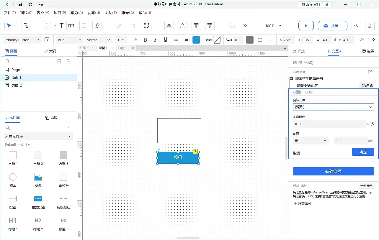 【Axure10】交互功能-交互动作-元件动作