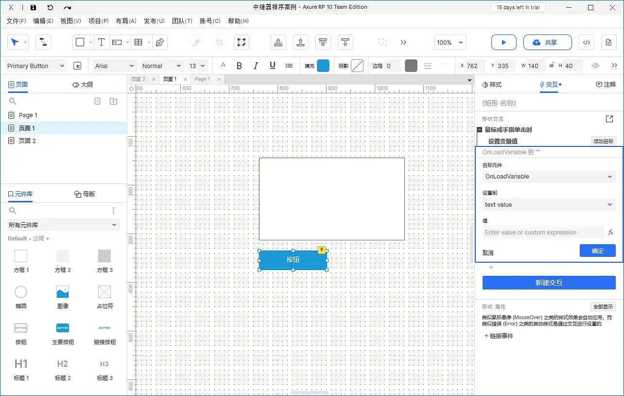 【Axure10】交互功能-交互动作-其他动作