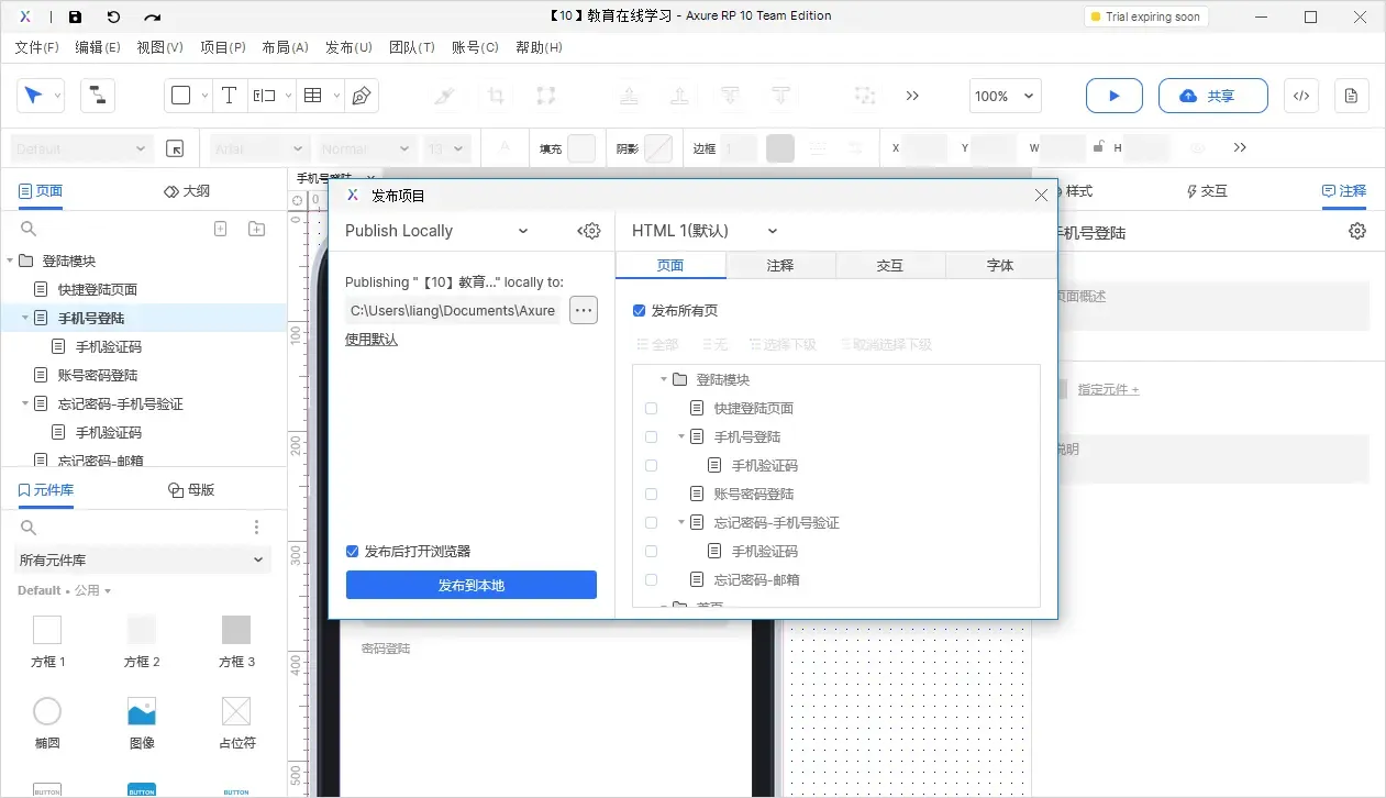 【Axure10】菜单-发布
