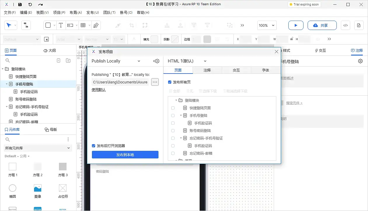 【Axure10】菜单-发布