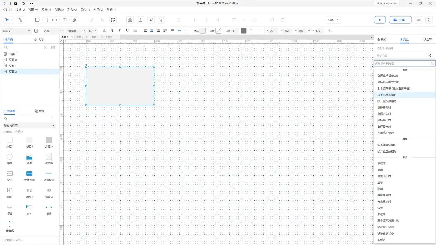【Axure10】交互功能-交互事件-元件（元件组）交互事件