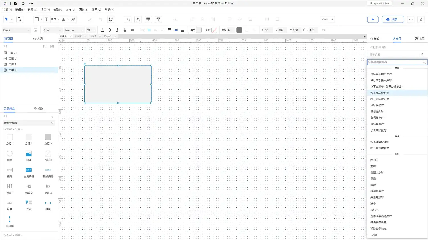 【Axure10】交互功能-交互事件-元件（元件组）交互事件