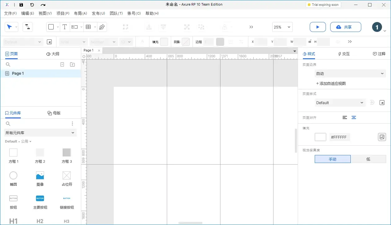 【Axure10】菜单-文件（扩展）-首选项