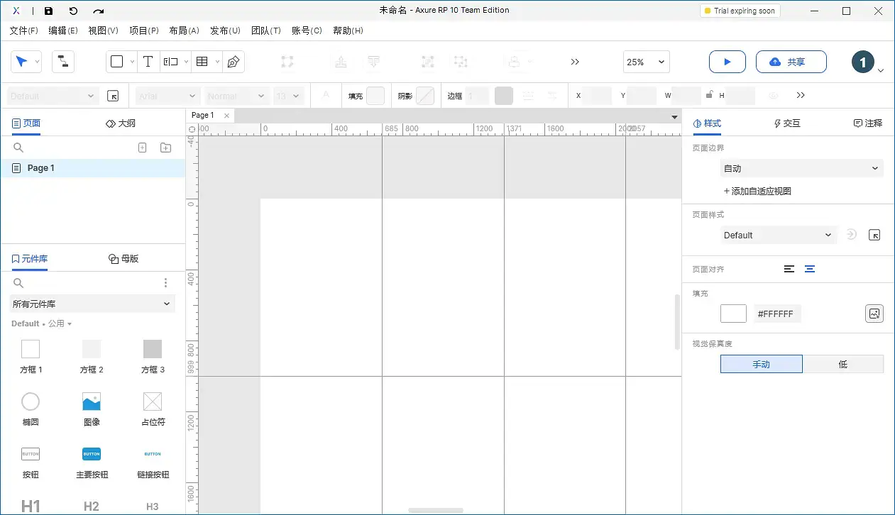 【Axure10】菜单-文件（扩展）-首选项