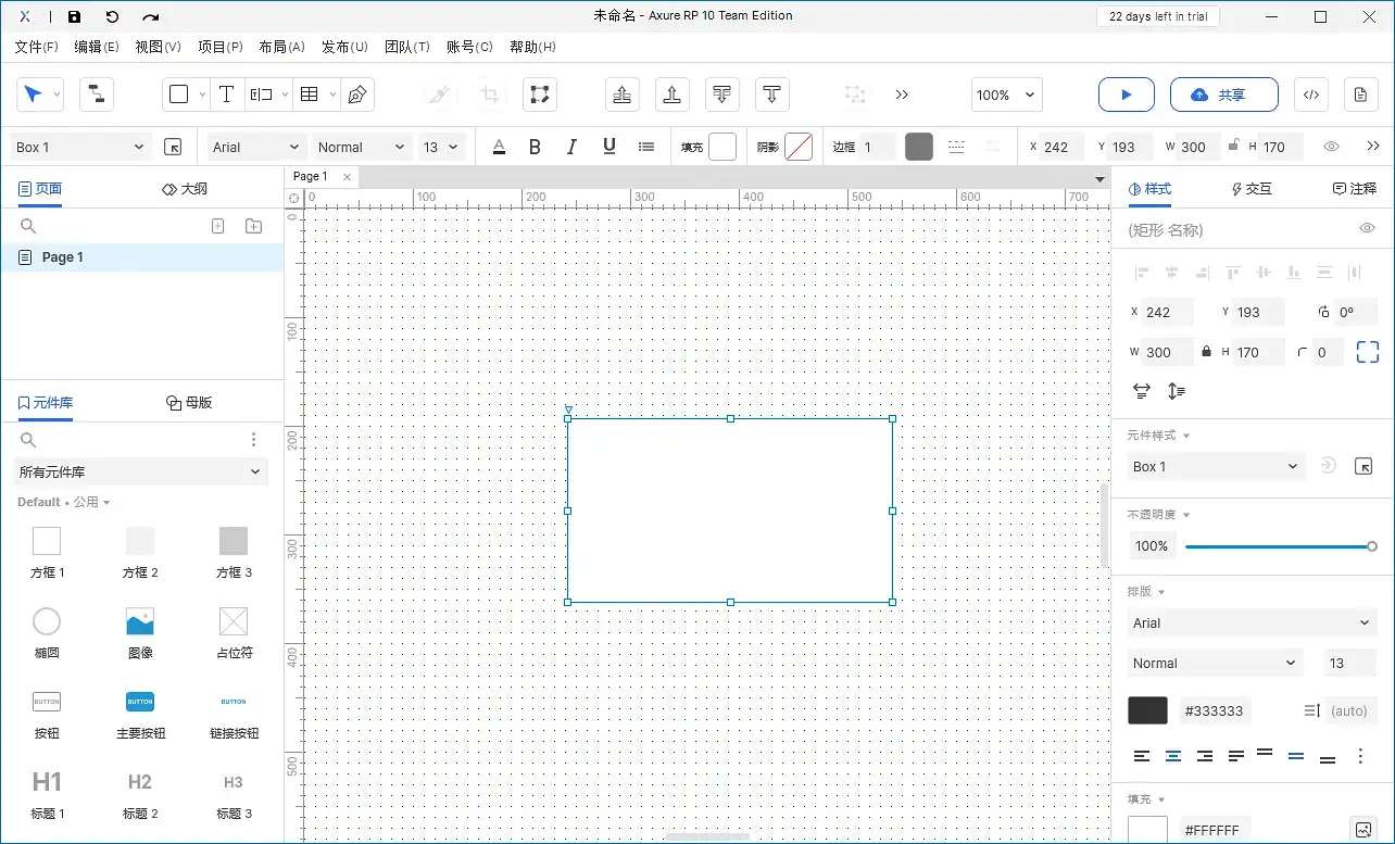【Axure10】样式区域-元件样式（常规以矩形为例）