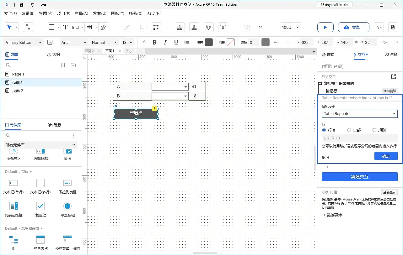 【Axure10】 交互功能-交互动作-中继器动作
