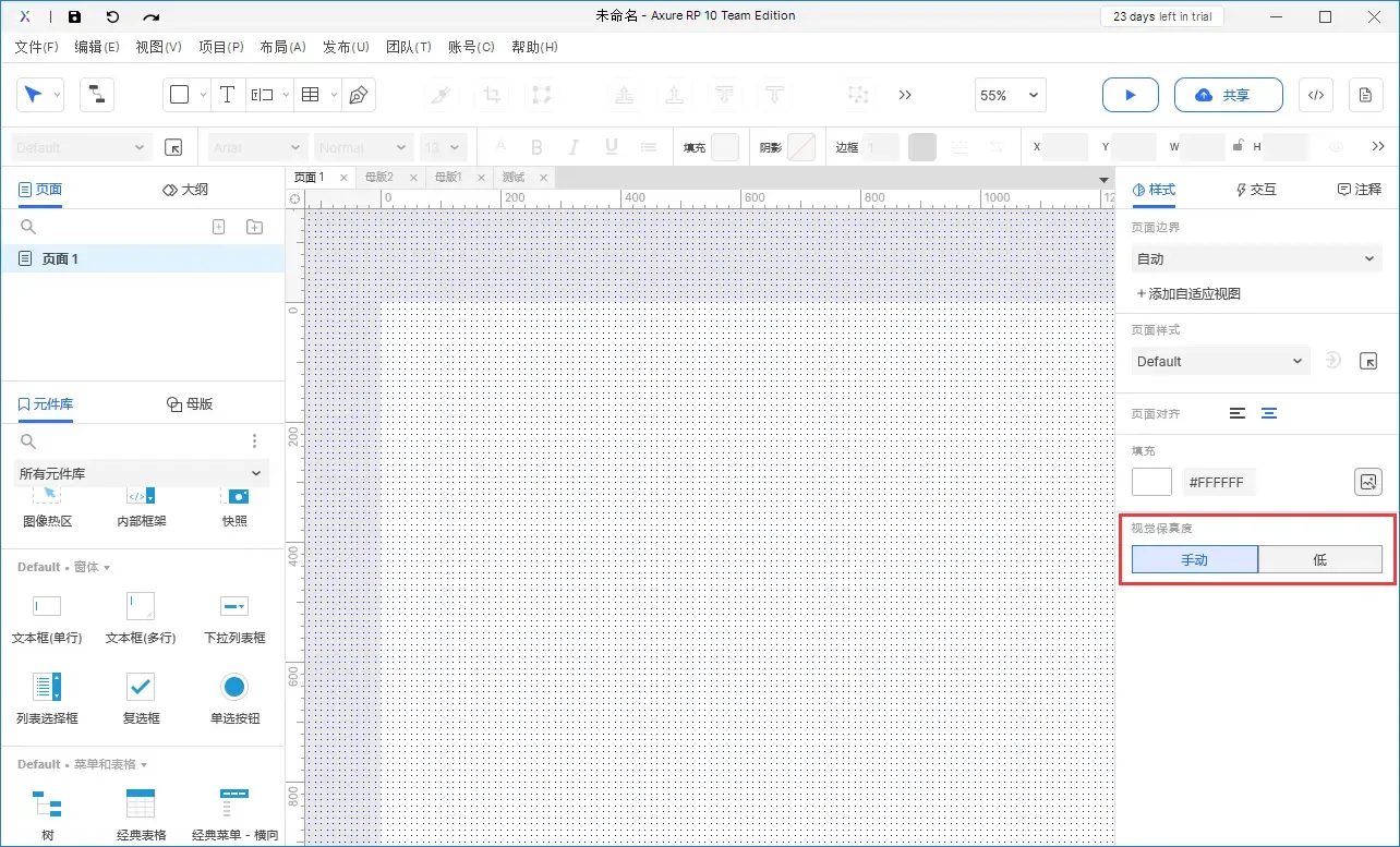 【Axure10】样式区域-页面样式