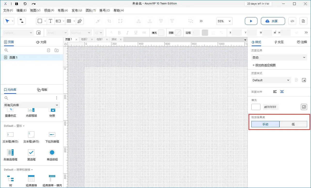 【Axure10】样式区域-页面样式