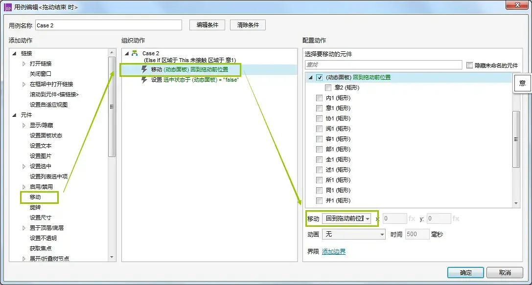 Axure交互：抄录步骤的拖动填充效果