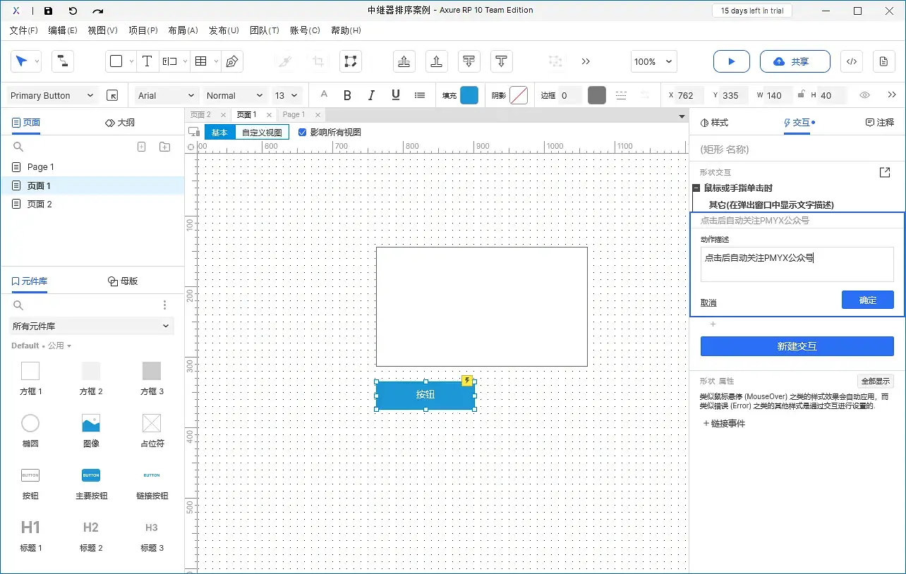 【Axure10】交互功能-交互动作-其他动作