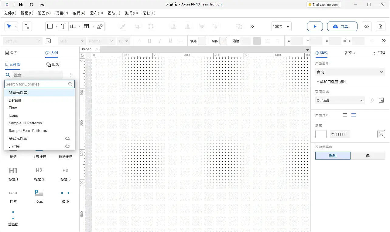【Axure10】元件区域-元件库管理