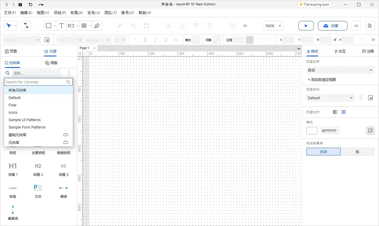 【Axure10】元件区域-元件库管理