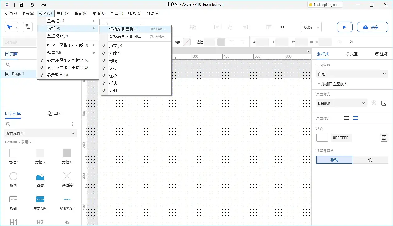【Axure10】菜单-视图