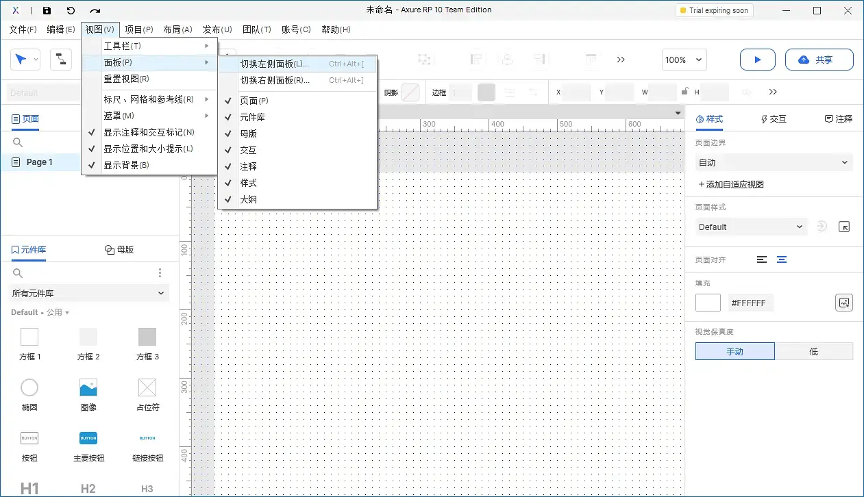 【Axure10】菜单-视图