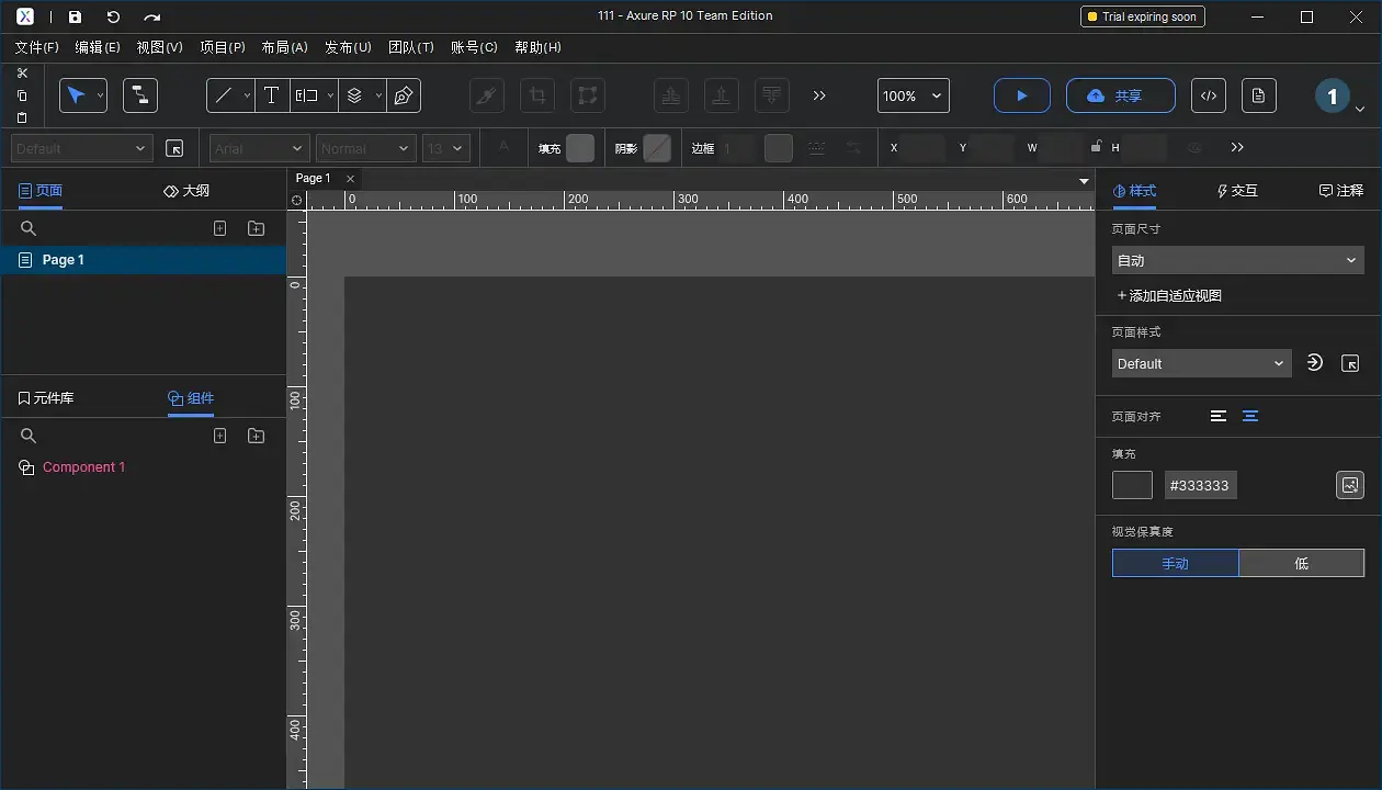 【Axure10】菜单-文件（扩展）-首选项