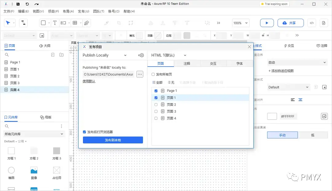 【Axure10】菜单-发布-HTML设置