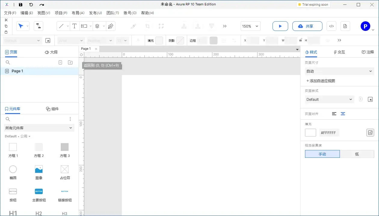 【Axure10】菜单-视图-标尺、网格、辅助线