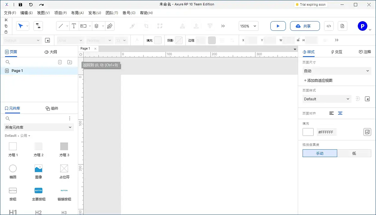 【Axure10】菜单-视图-标尺、网格、辅助线