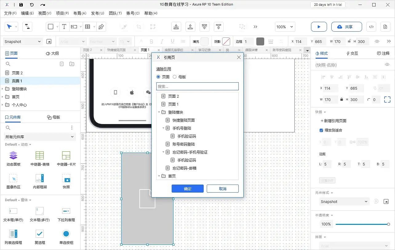 【Axure10】样式区域-元件样式（快照）