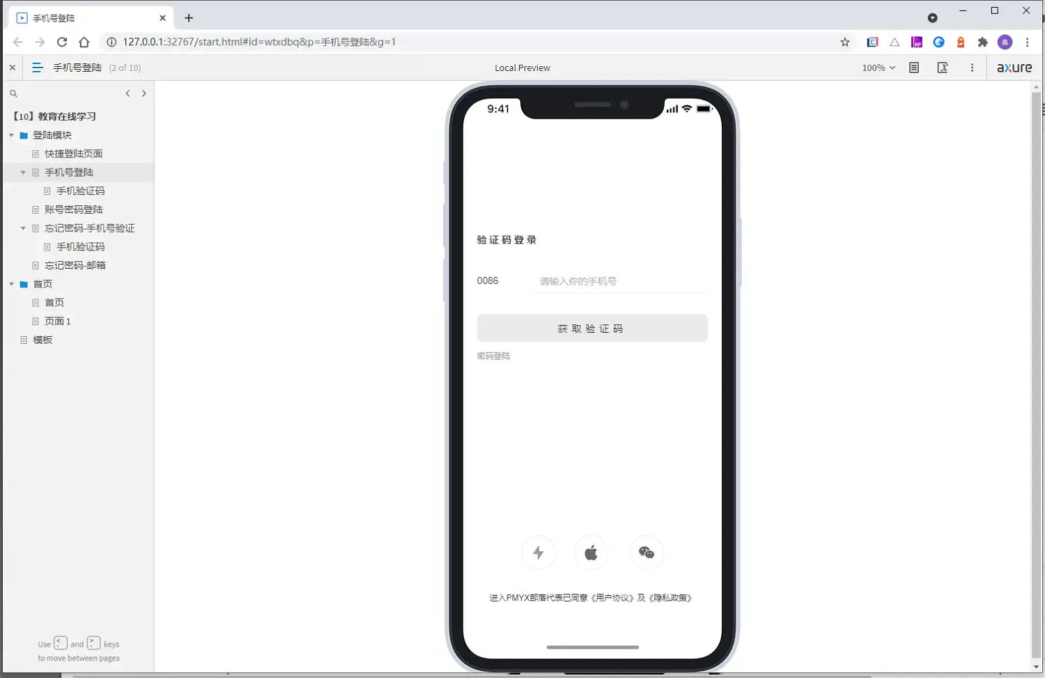 【Axure10】菜单-发布
